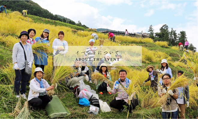 イベントについて