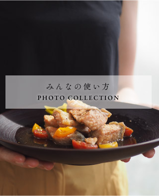 みんなの使い方