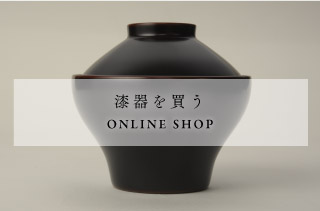 漆器を買う